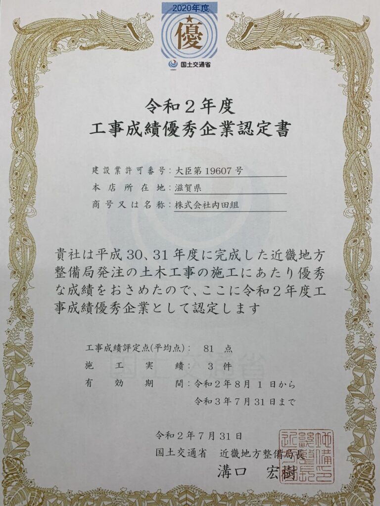 令和2年度 工事成績優秀企業認定書