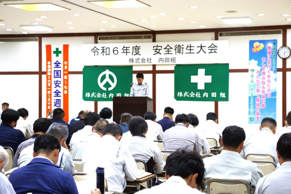 令和６年度　安全衛生大会